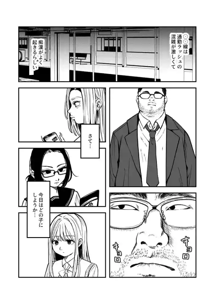 Chikan