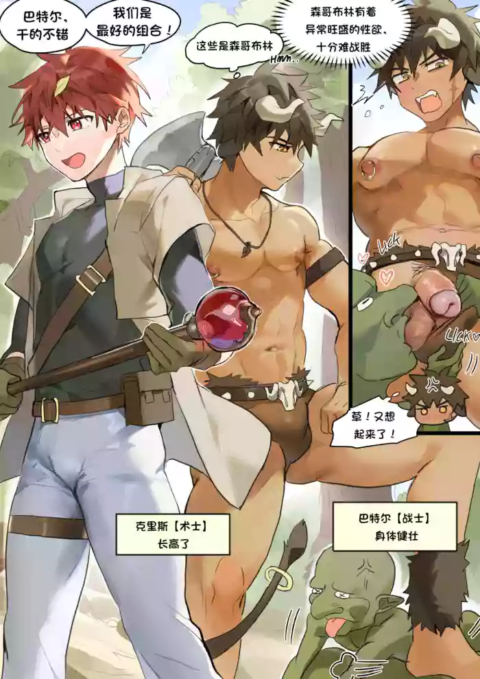 Kris And Bautel:Trapped In A Goblin Cave | 克里斯和巴特尔:哥布林巢穴捕获记录