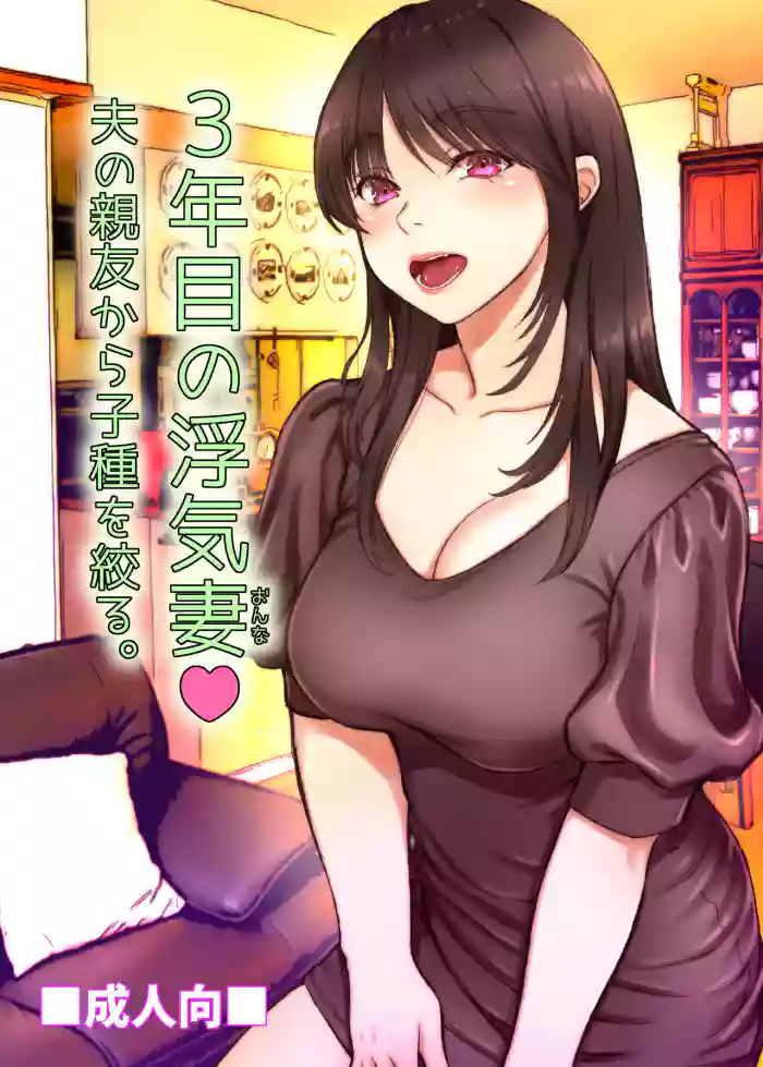 3-nenme no Uwaki Onna Otto no Shinyuu no Kodane o Shiboru.