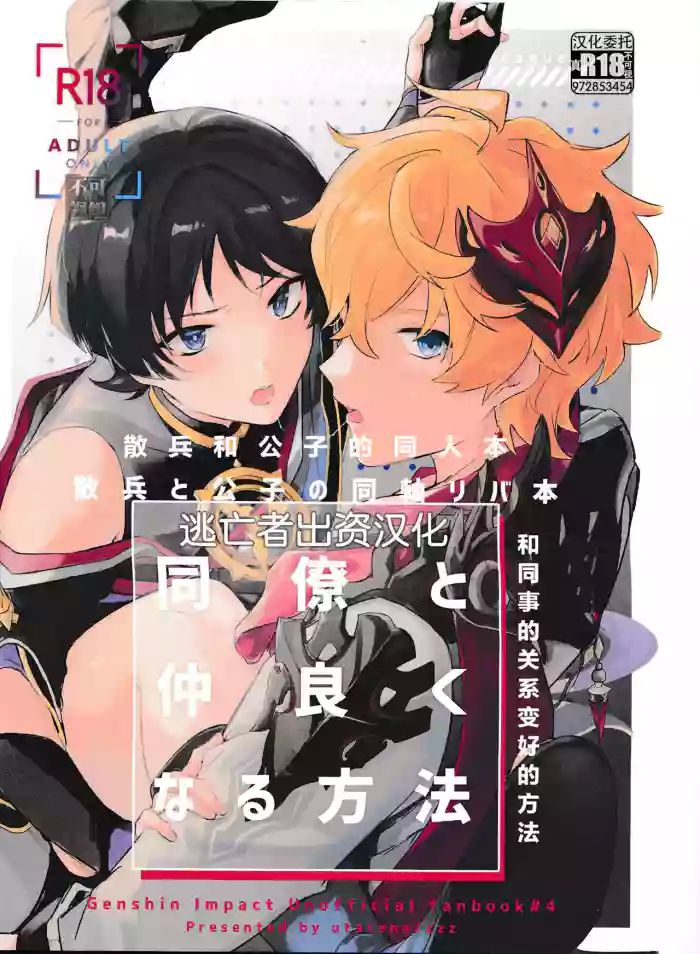 同僚と仲良くなる方法