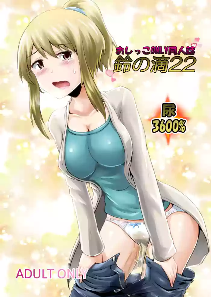 Suzu no Shitatari 22 gallery cover