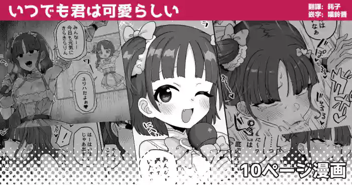 Itsu demo Kimi wa Kawairashii