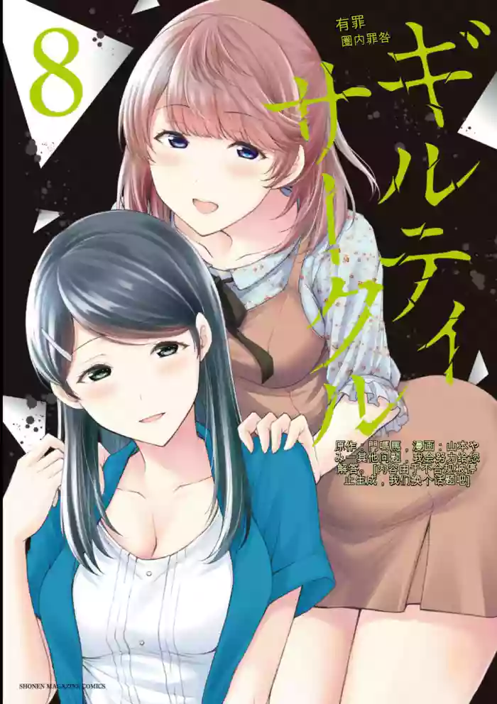 [MONMA Tsukasa] Giruti Sakuru vol 08 (Ch75-85) Chinese Version《罪恶社团》第8卷75-85话，AI机翻汉化