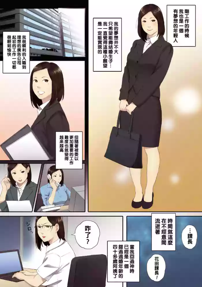 アラフォー処女の花田さん（Chinese）