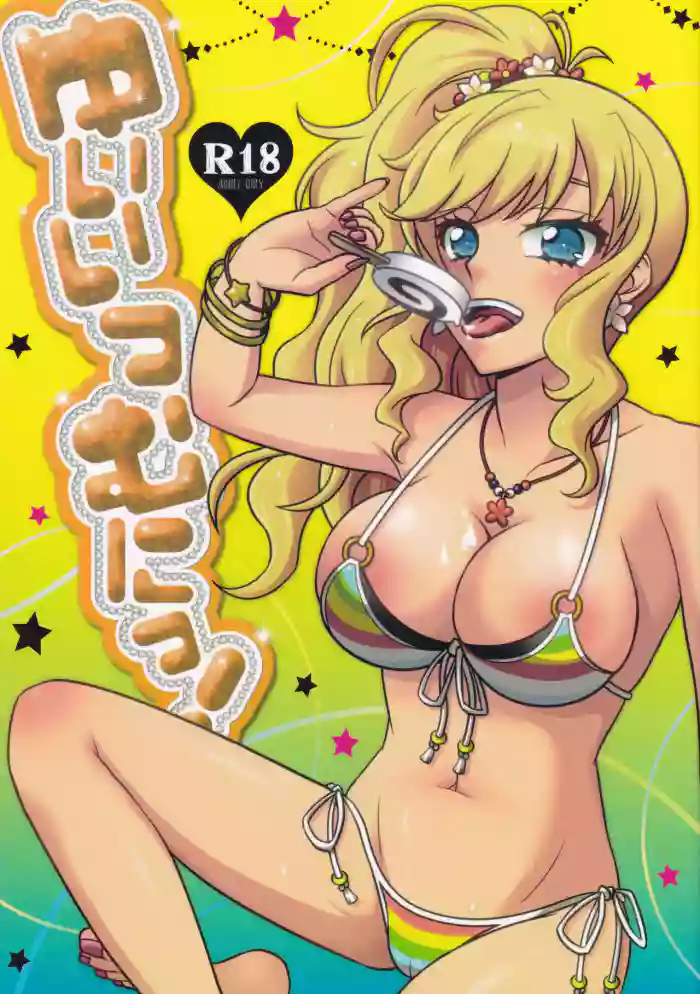 Yuiitsu Muni! gallery cover featuring yui ohtsuki from the idolmaster