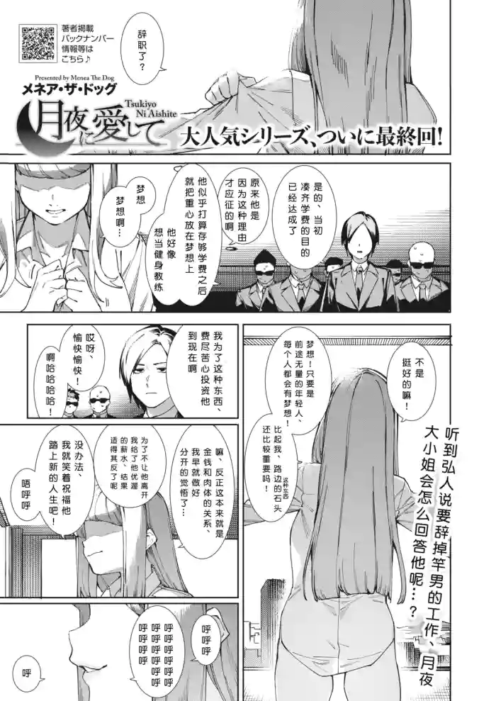 [Menea The Dog] Tsukiyo ni Aishite (COMIC HOTMILK 2023-09) [Chinese] [Digital]［小衣ゆうき个人机翻润色］[进行中]