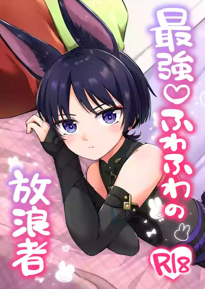 最強!ふわふわの放浪者 gallery cover featuring scaramouche from genshin impact
