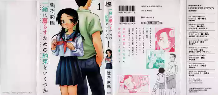 Issho ni Kurasu Tame no Yakusoku o Itsuka Vol 1