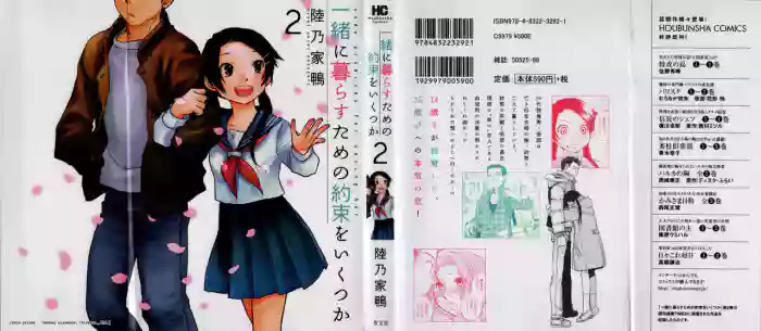 Issho ni Kurasu Tame no Yakusoku o Itsuka Vol 2