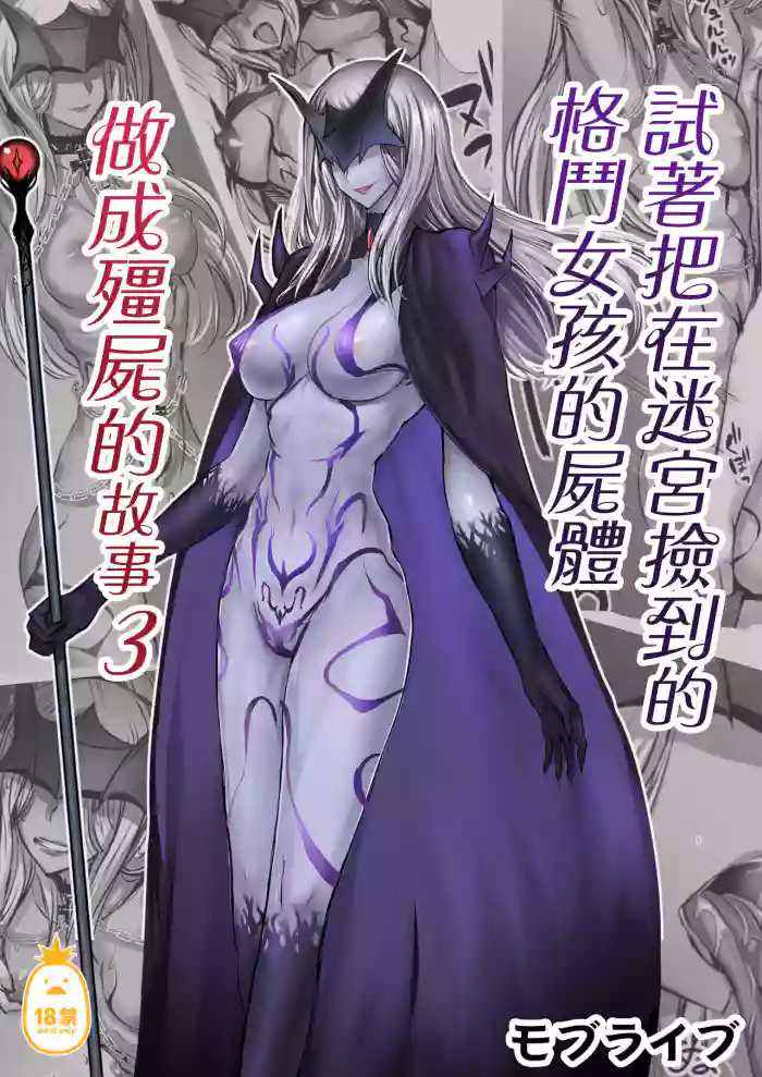 A story about picking up the corpse of a fighting girl in a labyrinth and turning it into Kyungsi 3