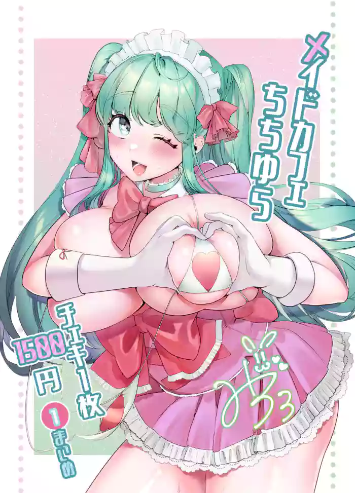 [Ushiro no shimu (Asaomi Shimura)] Maid Café Chichi Yura Cheki 1-mai 1500-en 1-maime [Chinese] [路过的骑士汉化组]