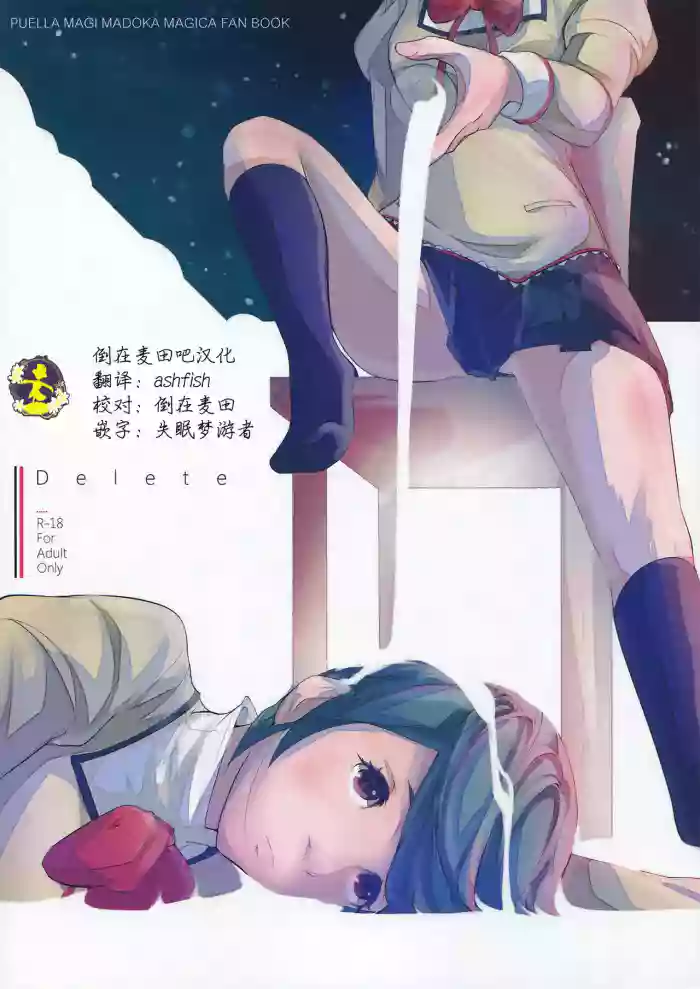 Delete gallery cover from puella magi madoka magica