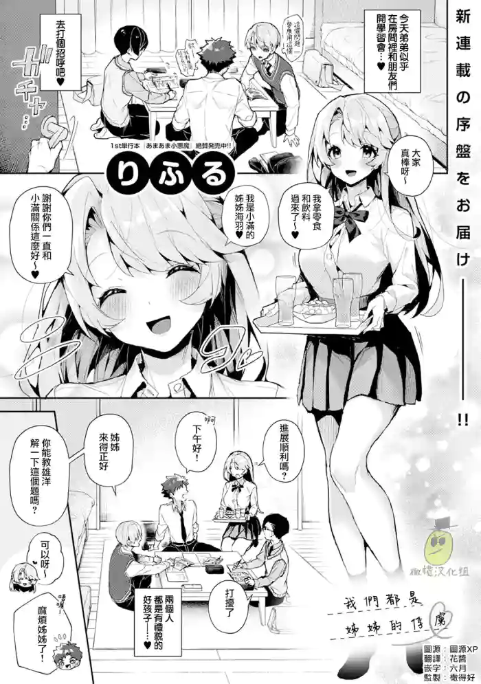 [ri huru] boku tati ha o nee tyan no toriko~00-06｜我们都是姊姊的俘虏00-06话前[中文] [橄榄汉化组]