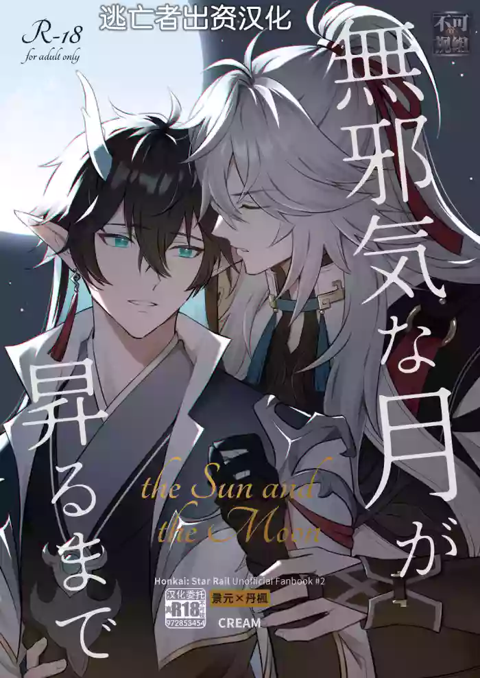 Mujaki na Tsuki ga Noboru made