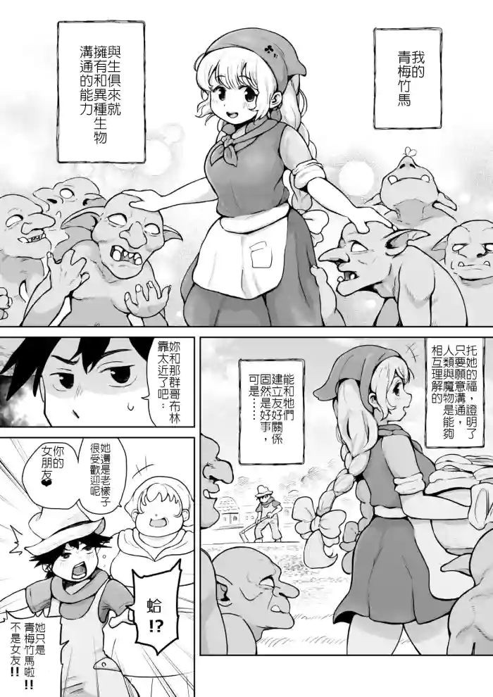 Osananajimi ga Goblin ni Omochigaeri sareta Hanashi