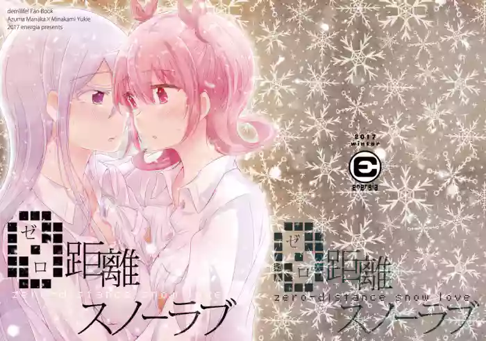 Zero-Distance Snow Love | ιΆθ·ι’ηιͺδΉζ