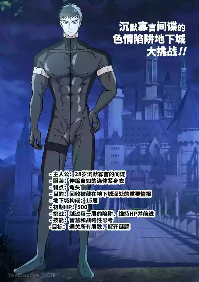 沈默寡言間諜的色情陷阱地下城大挑戰！！