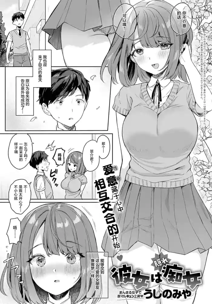 Kanojo wa Kakure Chijo | 女友是隐藏痴女