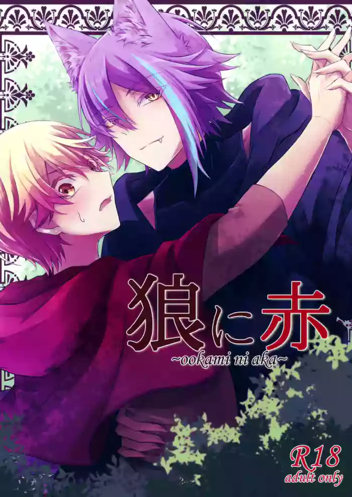 Ookami ni Aka gallery cover featuring rui kamishiro from project sekai