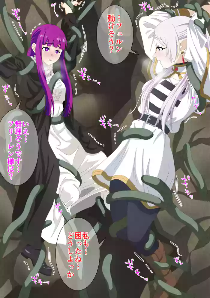 触手に犯されるフリーレンとフェルン gallery cover featuring fern from sousou no frieren | frieren beyond journeys end