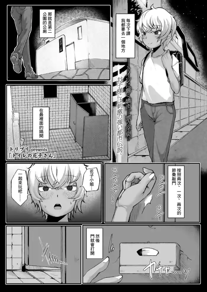 Toile no Hanako-san gallery cover