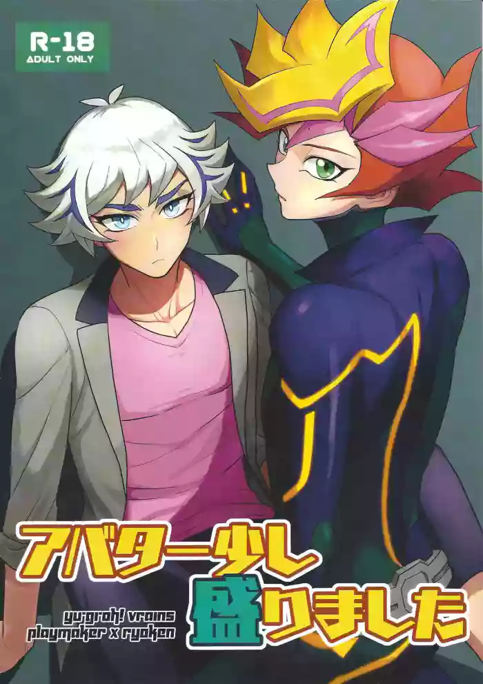 Avatar Sukoshi Morimashita gallery cover featuring ryoken kogami from yu-gi-oh vrains