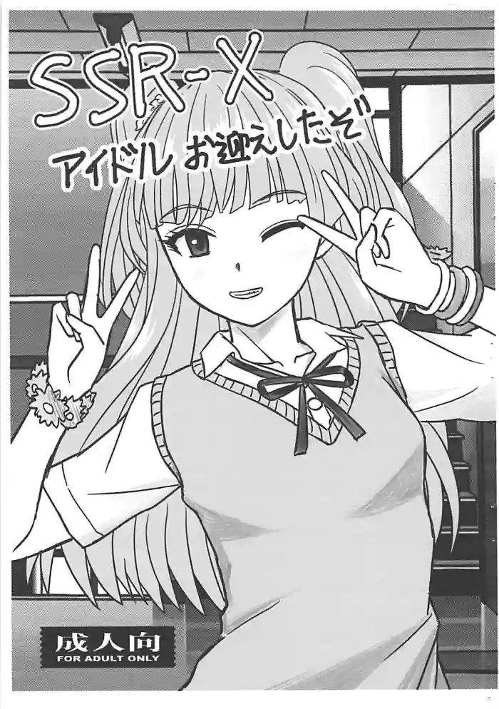 SSR-X Idol Omukae Shita zo