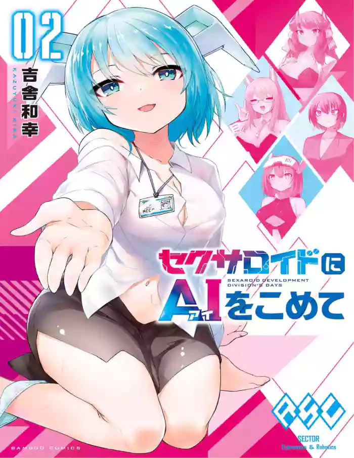Sexaroid ni AI o Komete 2