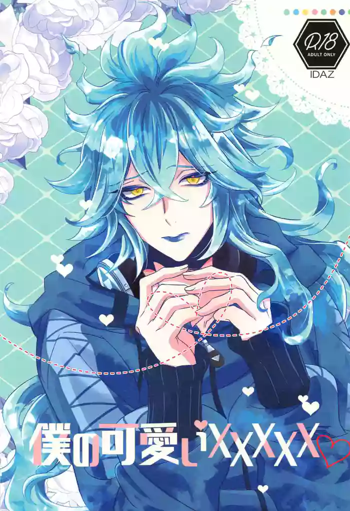 Boku no Kawaii XXXXX