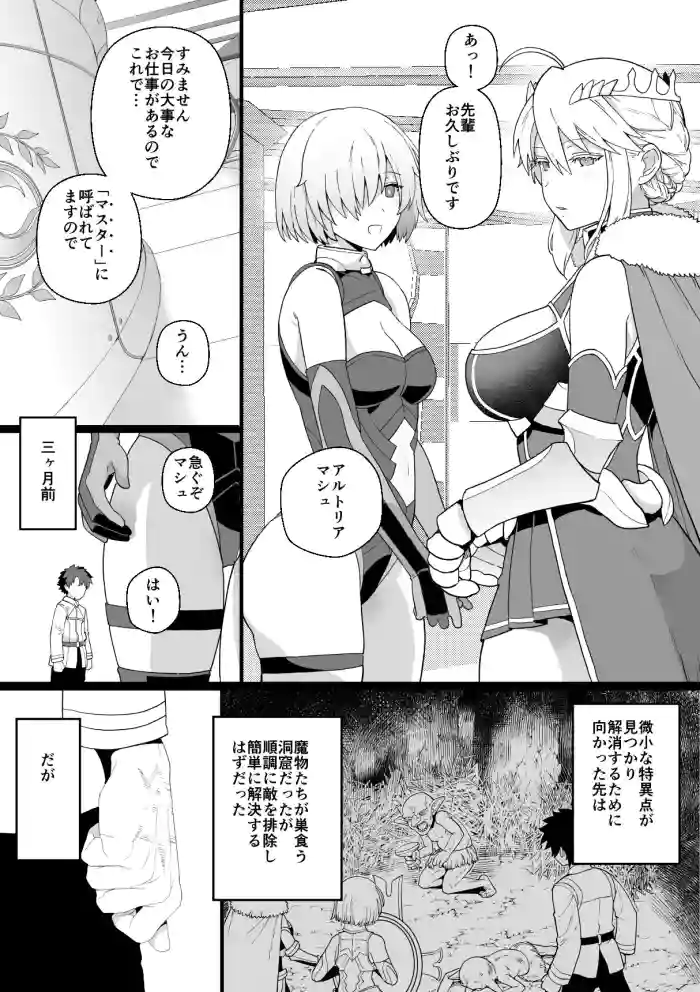 Artoria to Mash, Goblin Kan Manga 1-2