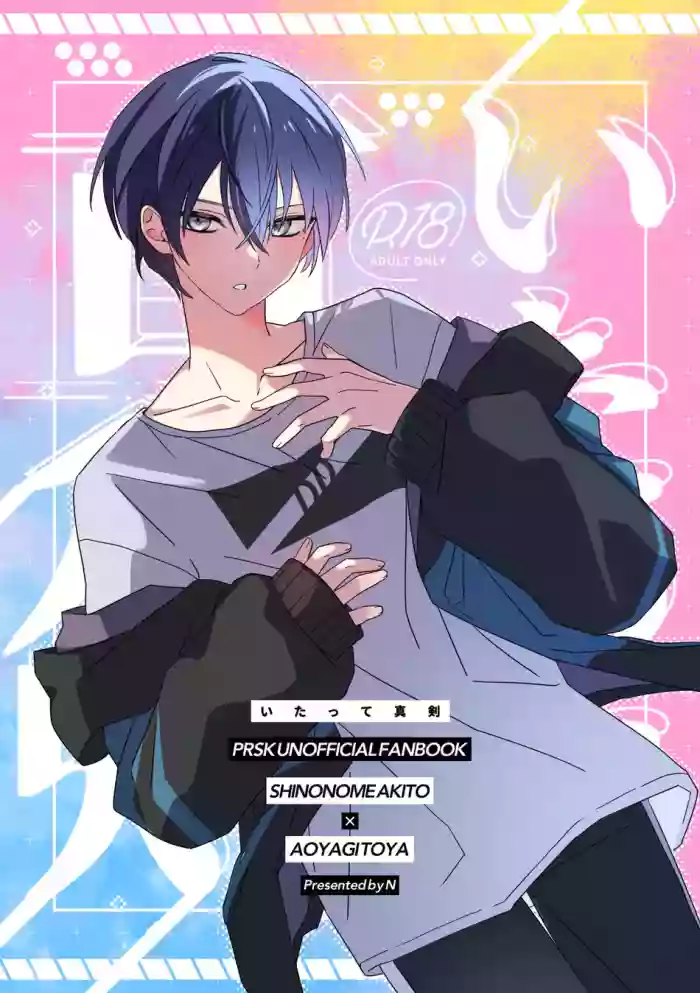 Itatte Shinken gallery cover featuring akito shinonome from project sekai