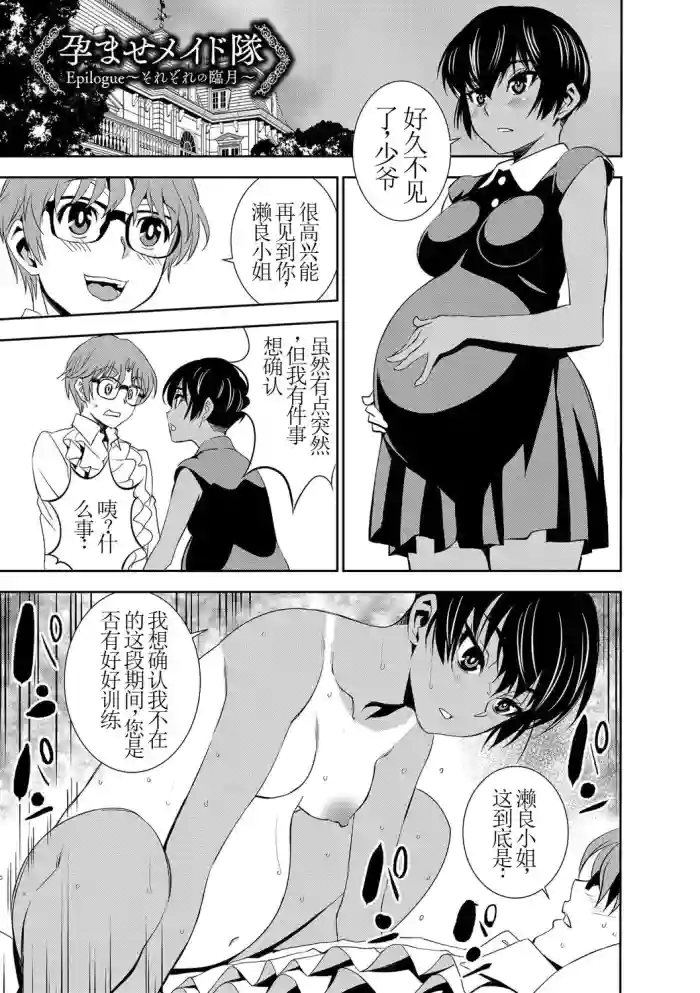 [Morishige] Haramase Maido Tai Epilogue ~Sorezore no Ringetsu~  | 讓我懷孕女僕隊 第EX話 (Haramase Maido Tai) [Chinese] [机翻] [Digital]