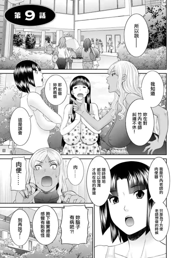 Kaikan Hitodzuma Gakuen Ch. 9