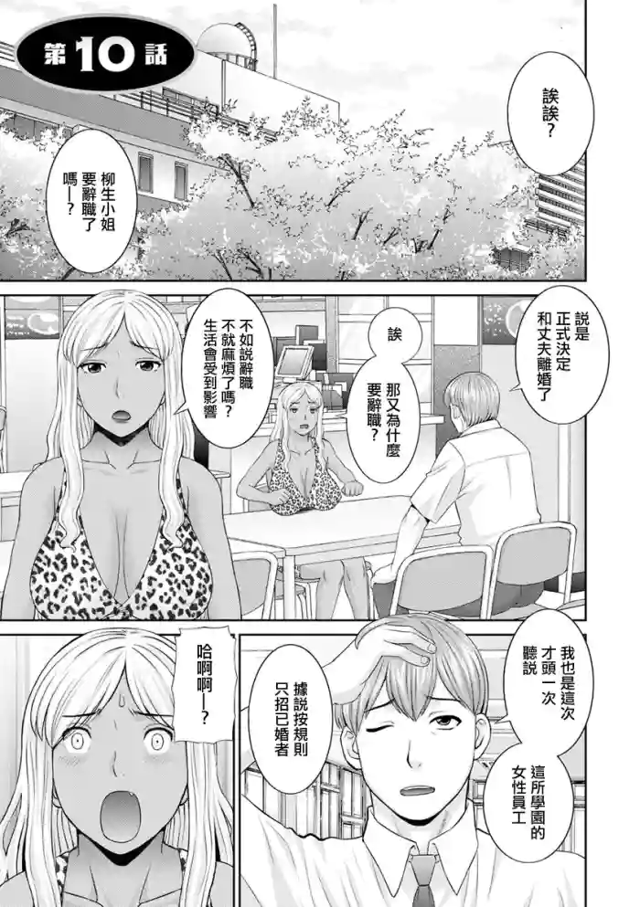 Kaikan Hitozuma Gakuen Ch.10