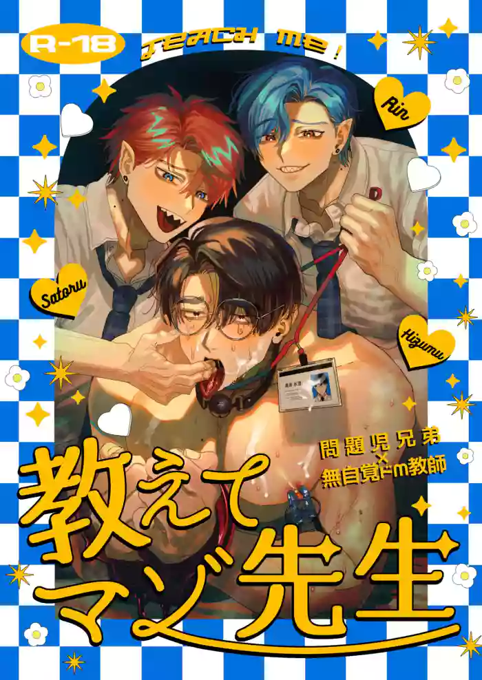 Teach us, Mazo-Sensei! ~Ravished and Corrupted by the Delinquent Sadist Brothers I Teach~