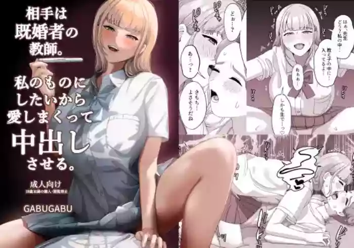 相手は既婚者の教師。私のものにしたいから愛しまくって中出しさせる。 gallery cover from original