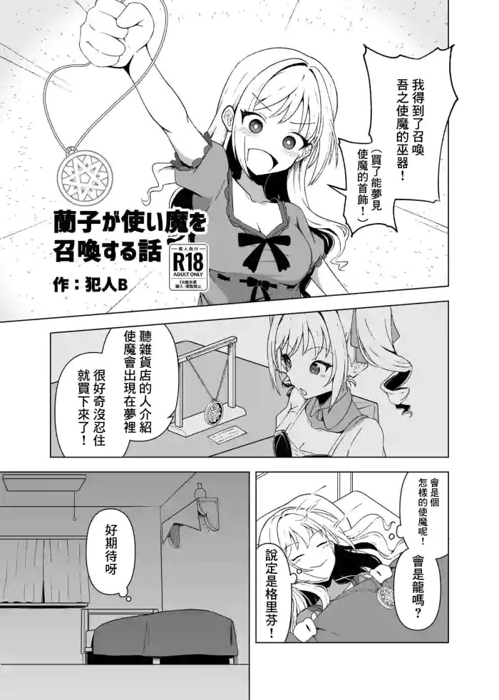 蘭子が使い魔を召喚する話