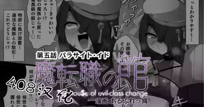 Matenshoku no Yakata 5