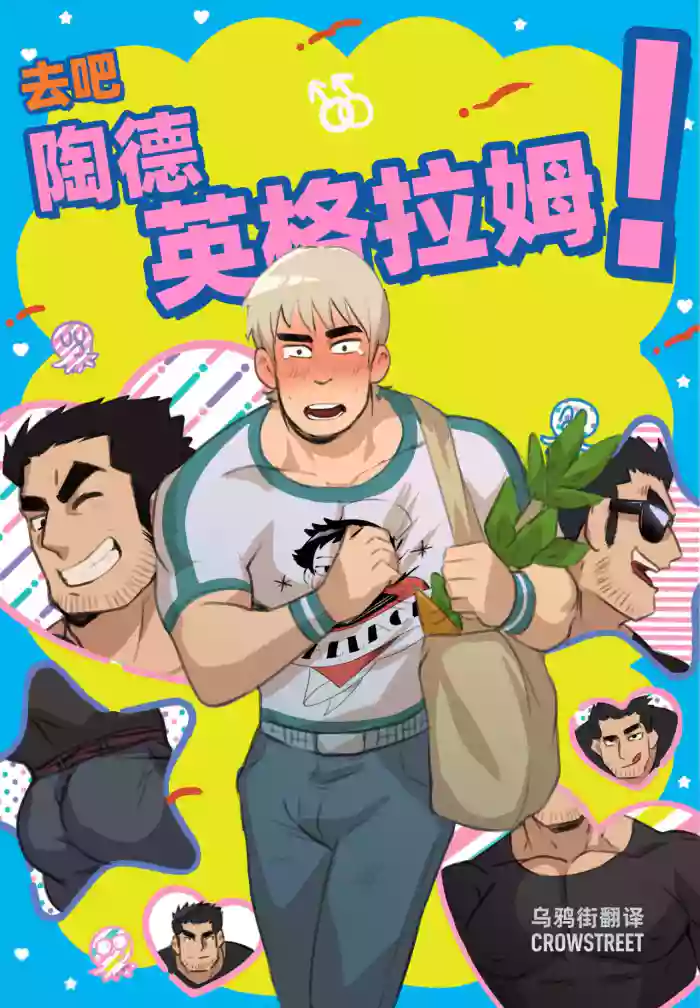 Go for it Todd | 去吧 陶德 gallery cover featuring lucas lee from scott pilgrim