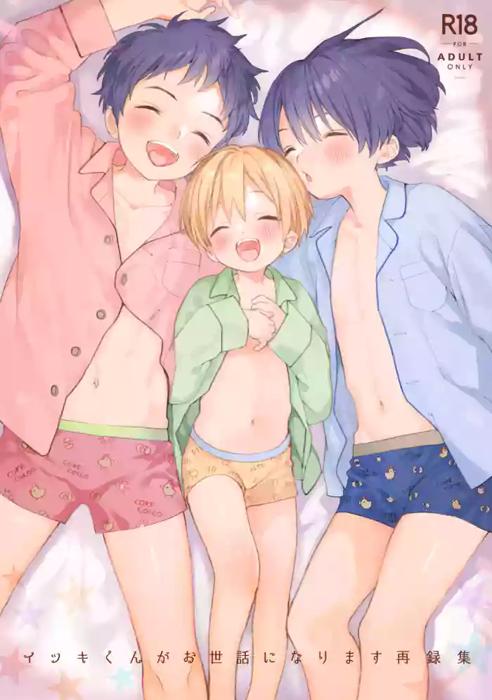Itsuki-kun ga osewaninarimasu sairokushu