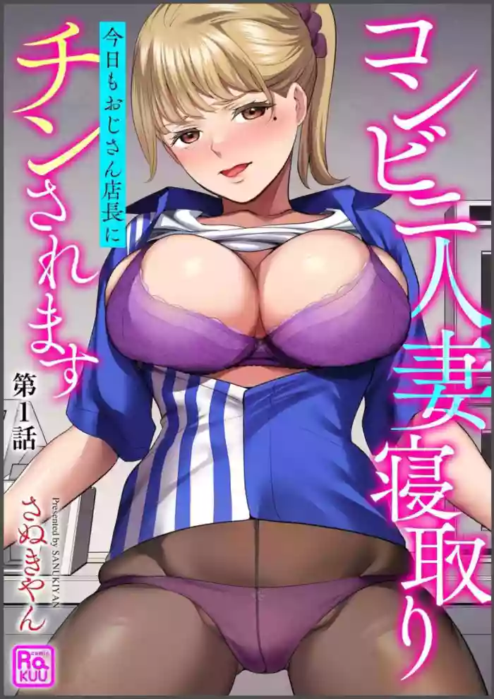 Convenience Store Married Woman Cuckolding: I Will be Fucked by the Old Store Manager Again Today