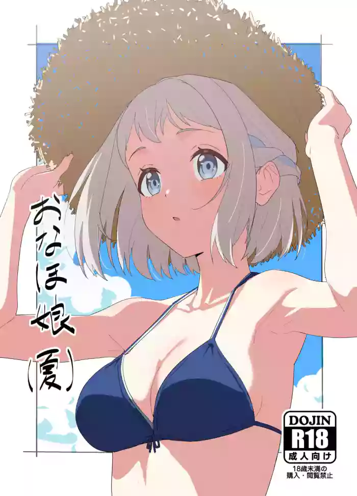 Onaho Musume