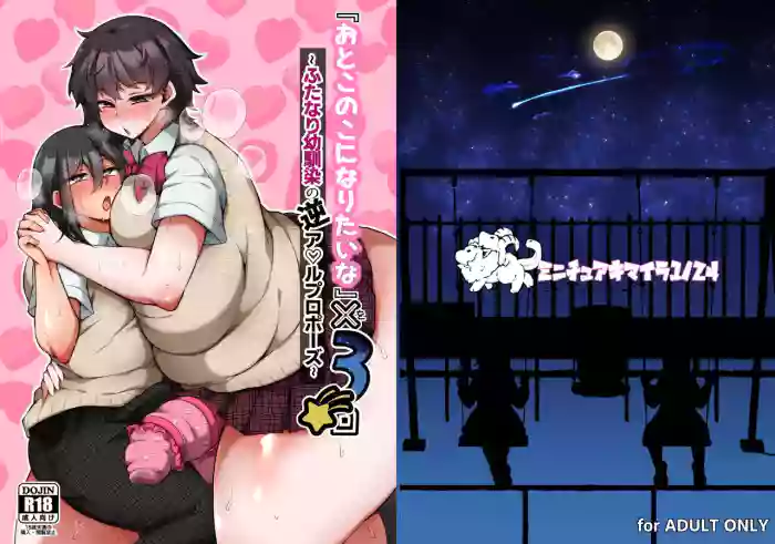 "Otokonoko ni Naritai na" x3-kai ~Futanari Osananajimi no Gyaku Anal Propose~