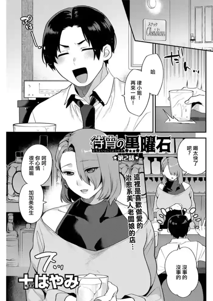 Matsuyoi no Kokuyouseki Ch. 2