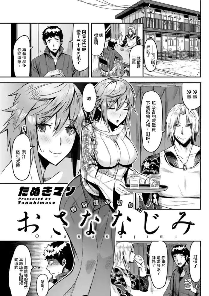 Osananajimi gallery cover