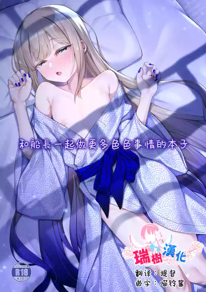 Motto Captain to Iroiro Ecchi Hon | 和船长一起做更多色色事情的本子 gallery cover featuring gudao | ritsuka fujimaru from fate grand order
