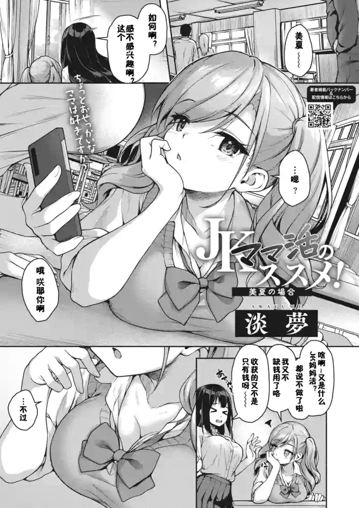 JK Mamakatsu no Susume! Mika no Baai