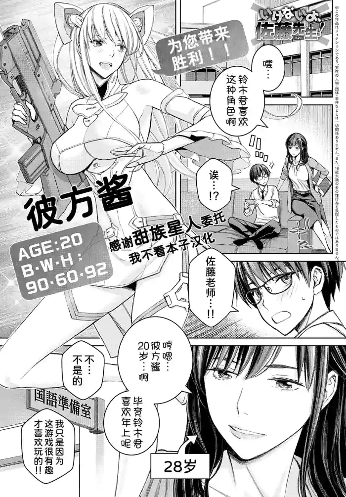Ikenai yo, Satou Sensei! Ch. 2