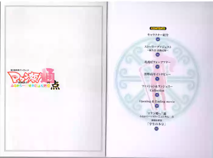 Maken-Ki! Two - BD Scan - 03 - JP Special Book - Box