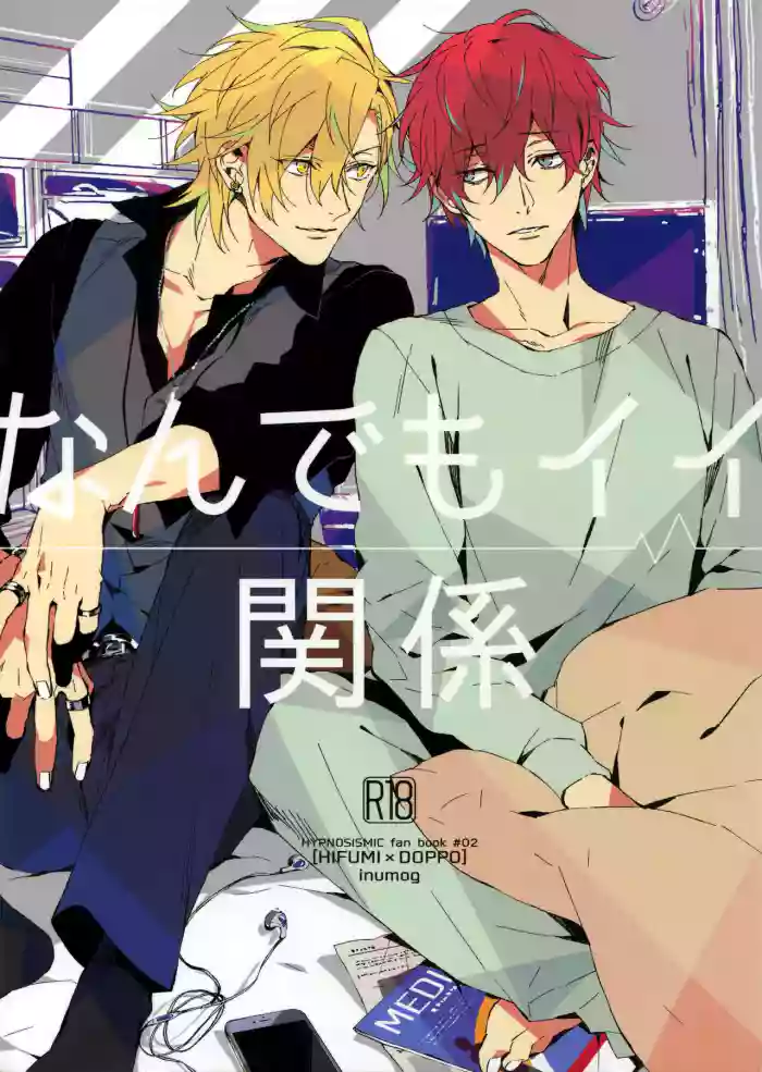 Nandemo Ii Kankei gallery cover featuring hifumi izanami from hypnosis mic